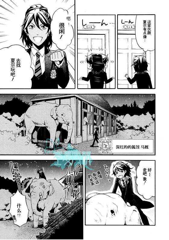 黑執事: 71話 - 第7页