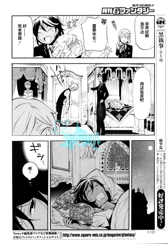 黑執事: 71話 - 第10页