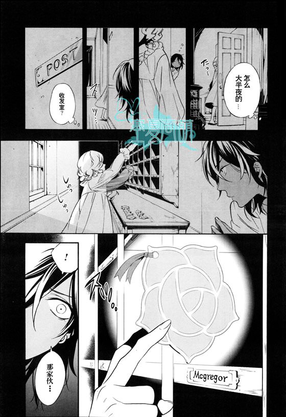 黑執事: 71話 - 第11页