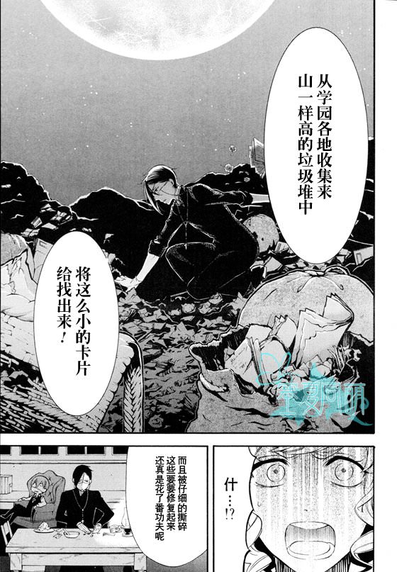 黑執事: 71話 - 第21页