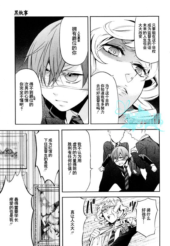 黑執事: 71話 - 第25页