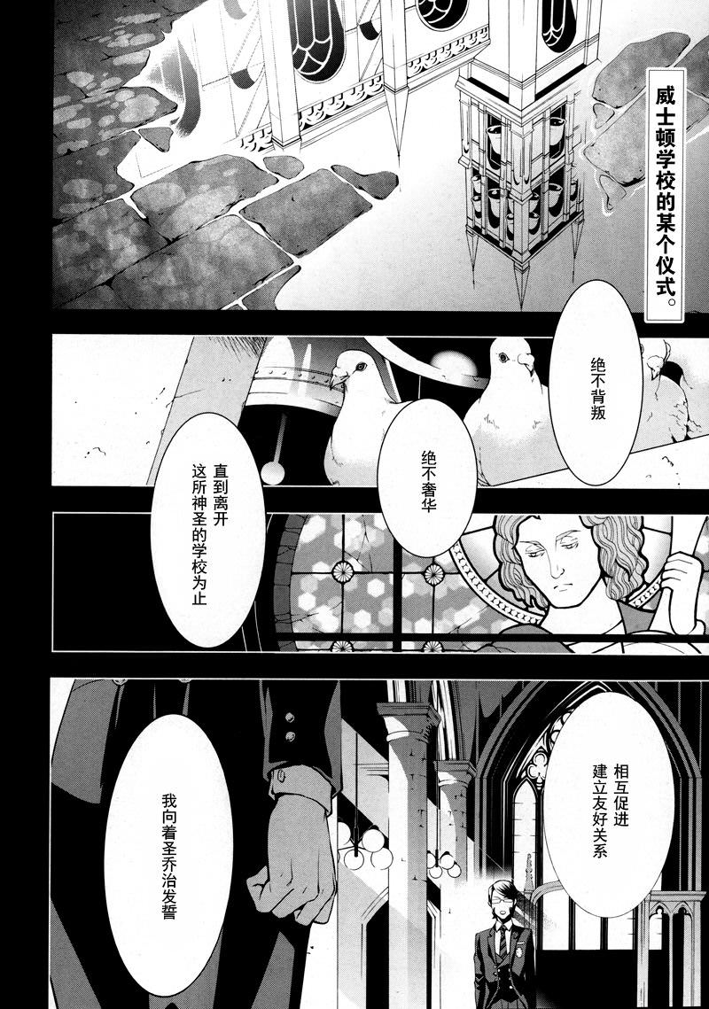 黑執事: 72話 - 第2页