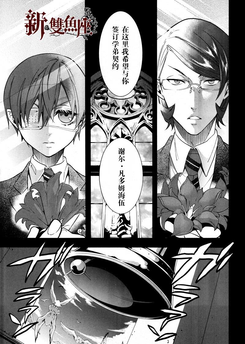 黑執事: 72話 - 第3页