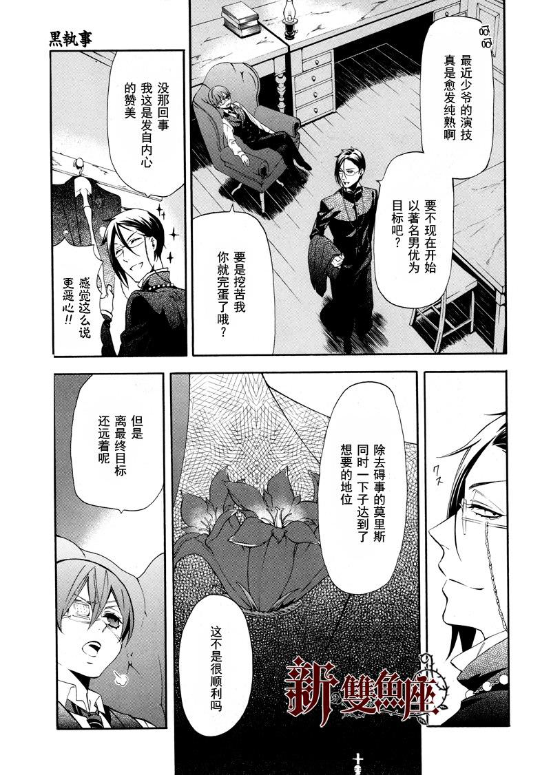 黑執事: 72話 - 第8页