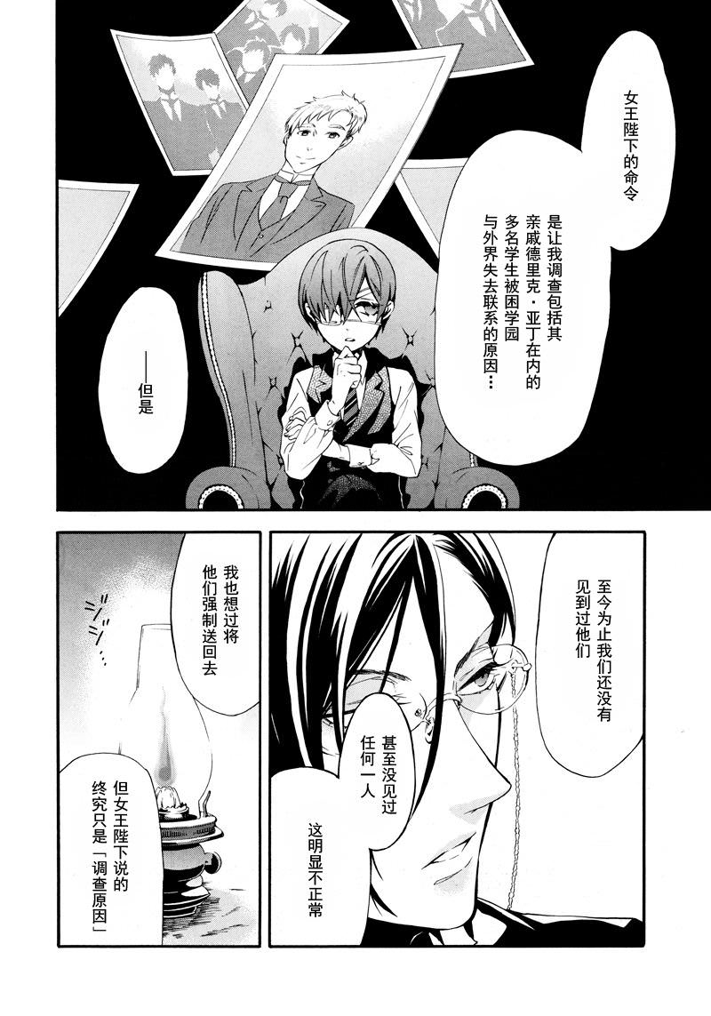 黑執事: 72話 - 第9页