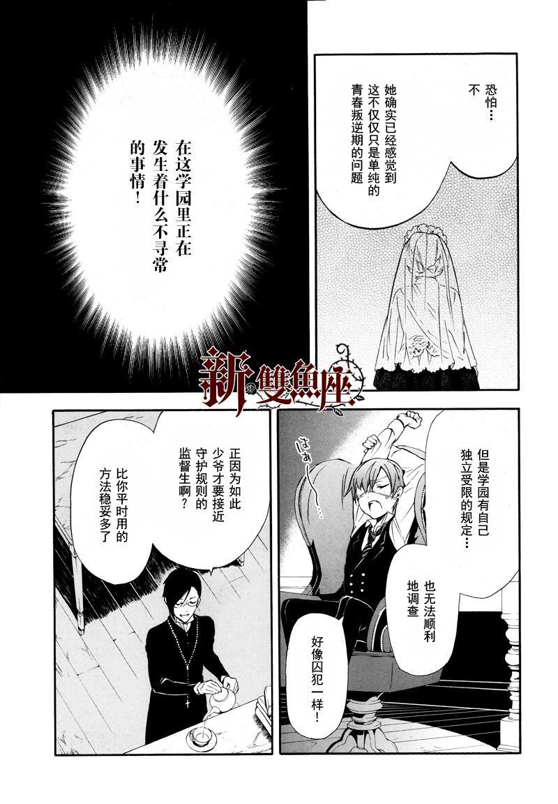 黑執事: 72話 - 第10页