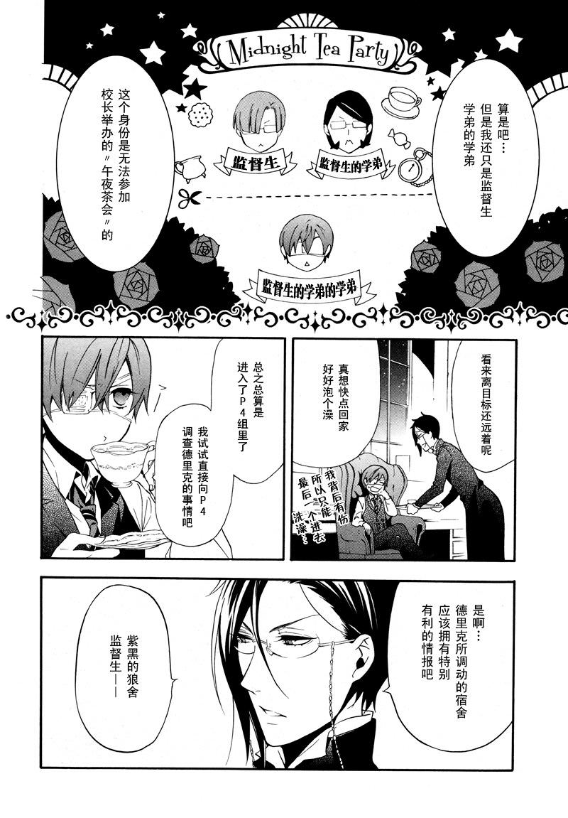 黑執事: 72話 - 第11页