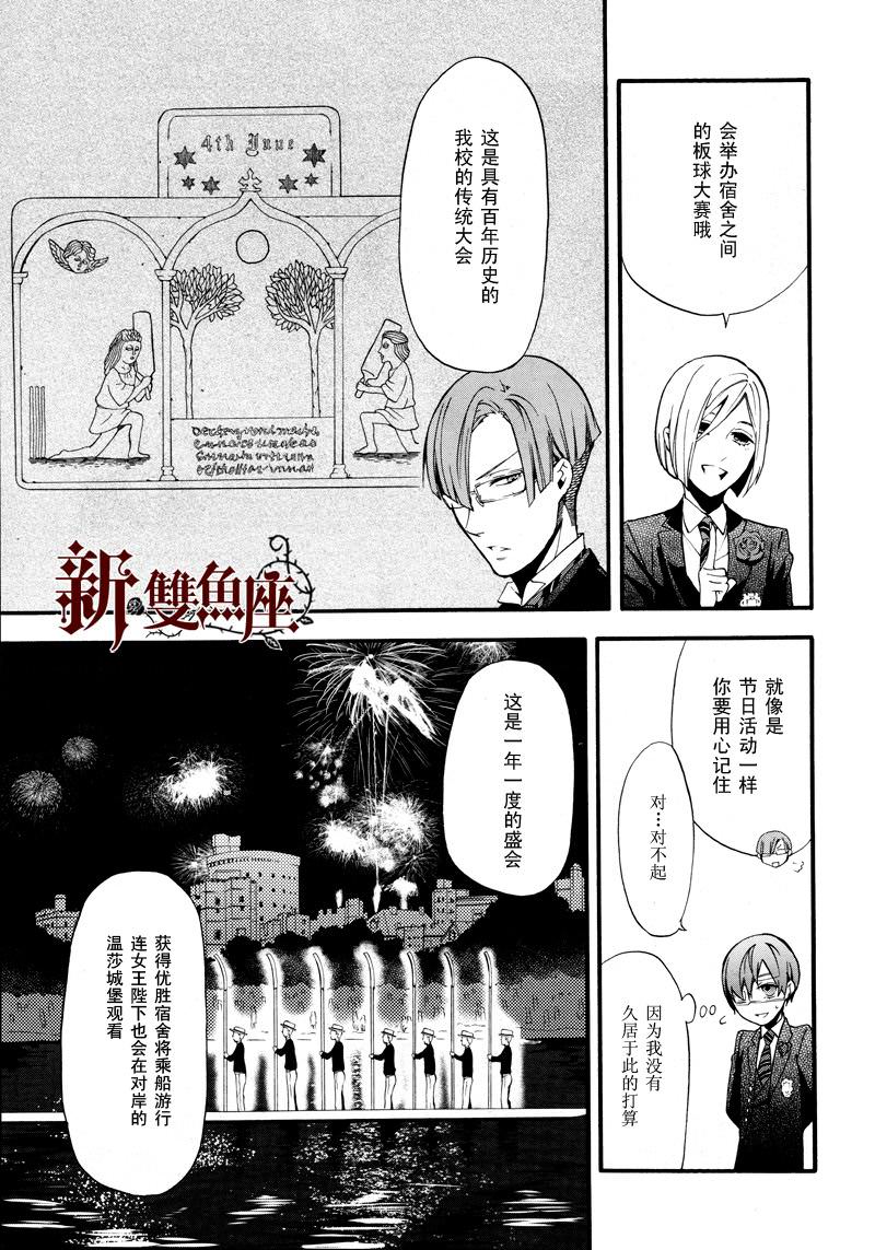 黑執事: 72話 - 第14页