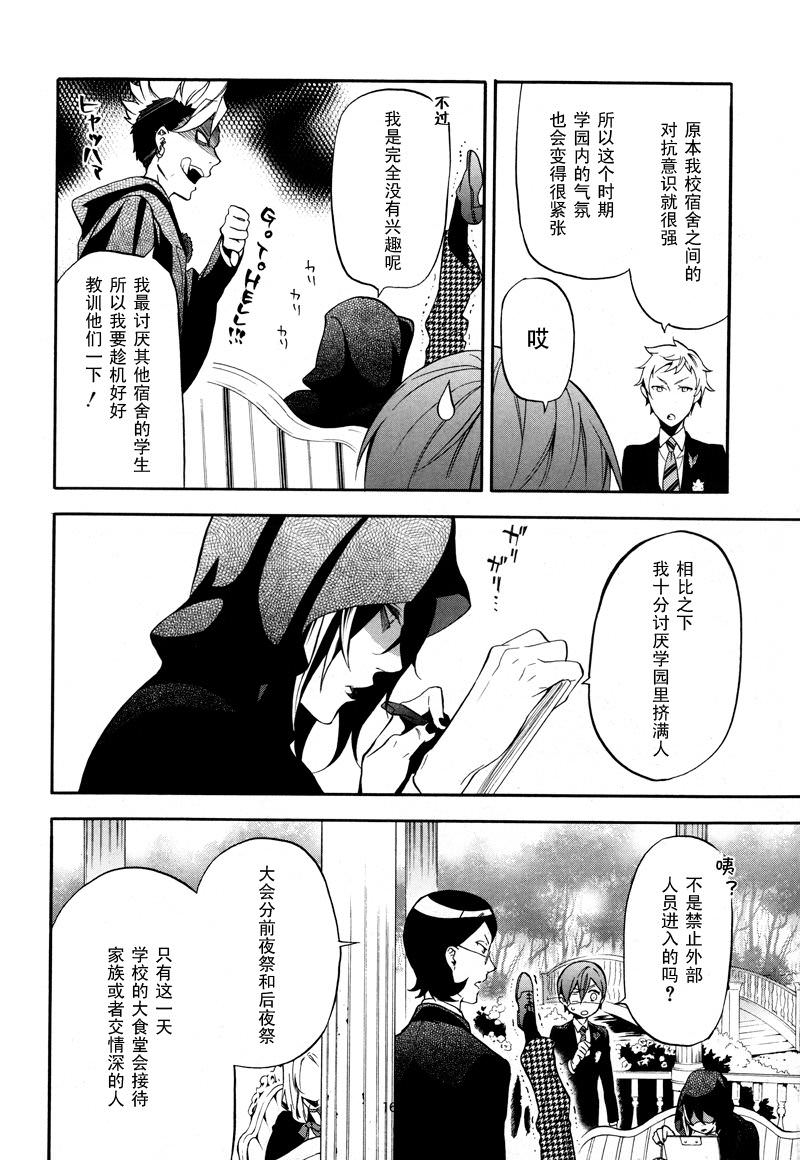 黑執事: 72話 - 第15页