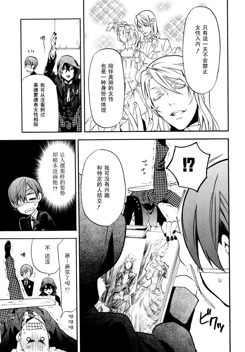 黑執事: 72話 - 第16页