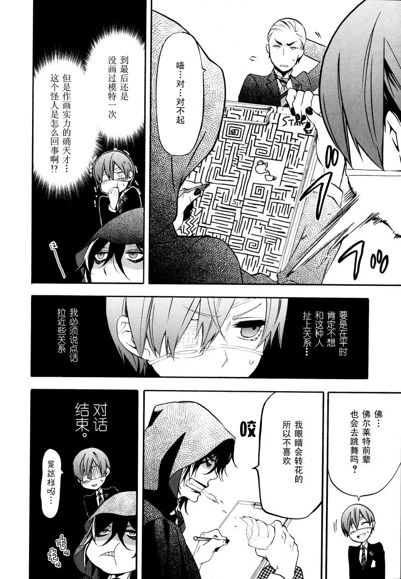 黑執事: 72話 - 第21页