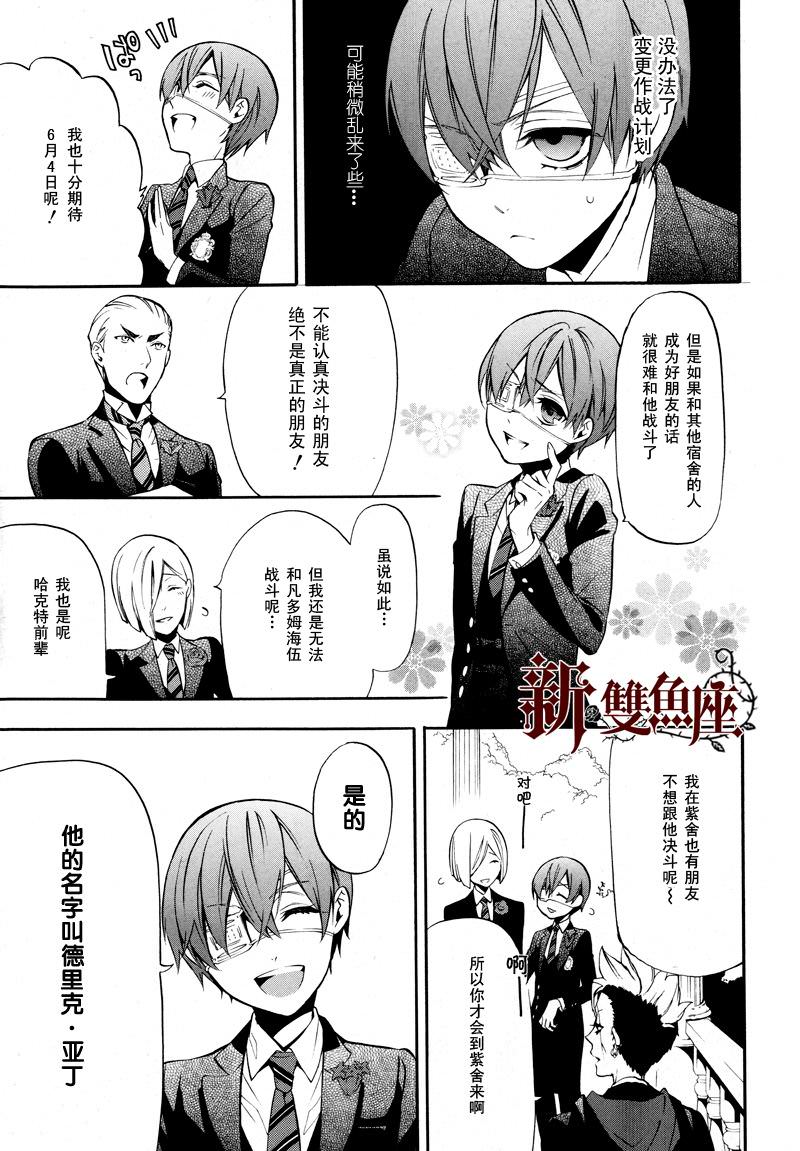 黑執事: 72話 - 第22页