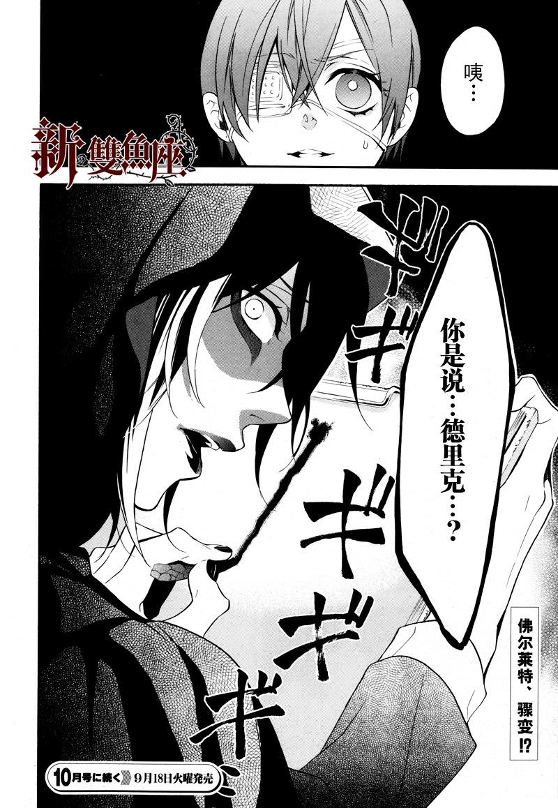 黑執事: 72話 - 第24页