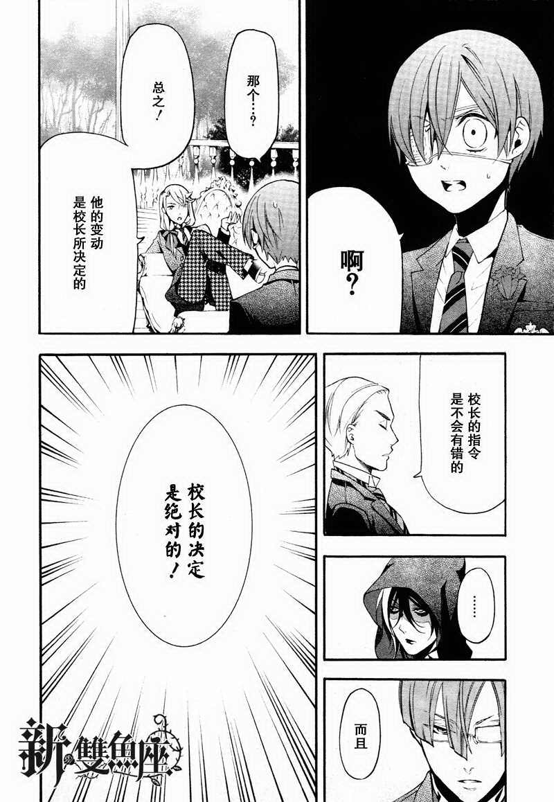 黑執事: 73話 - 第6页