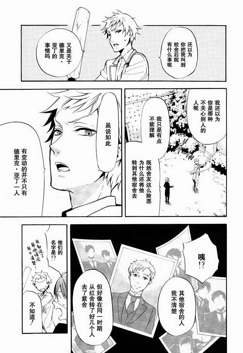 黑執事: 73話 - 第9页