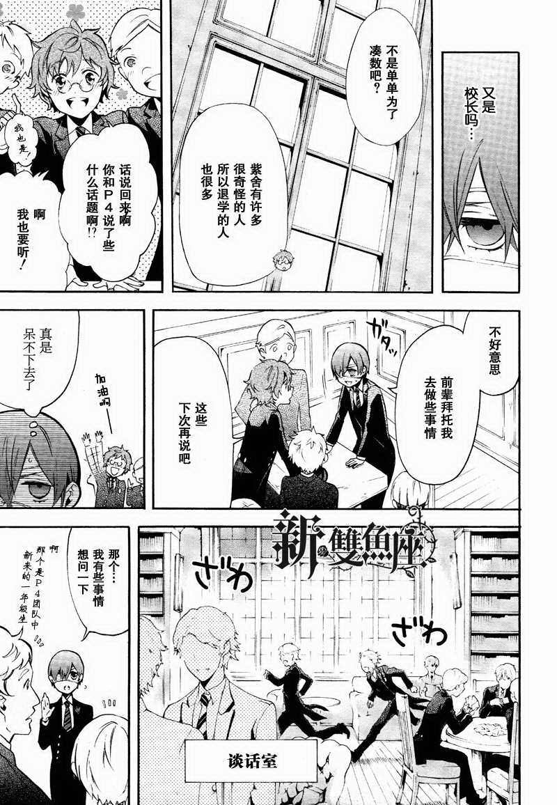 黑執事: 73話 - 第13页