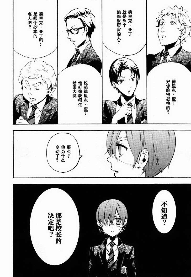 黑執事: 73話 - 第14页