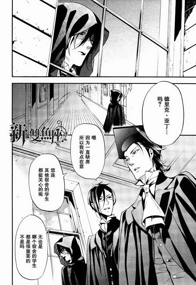 黑執事: 73話 - 第16页