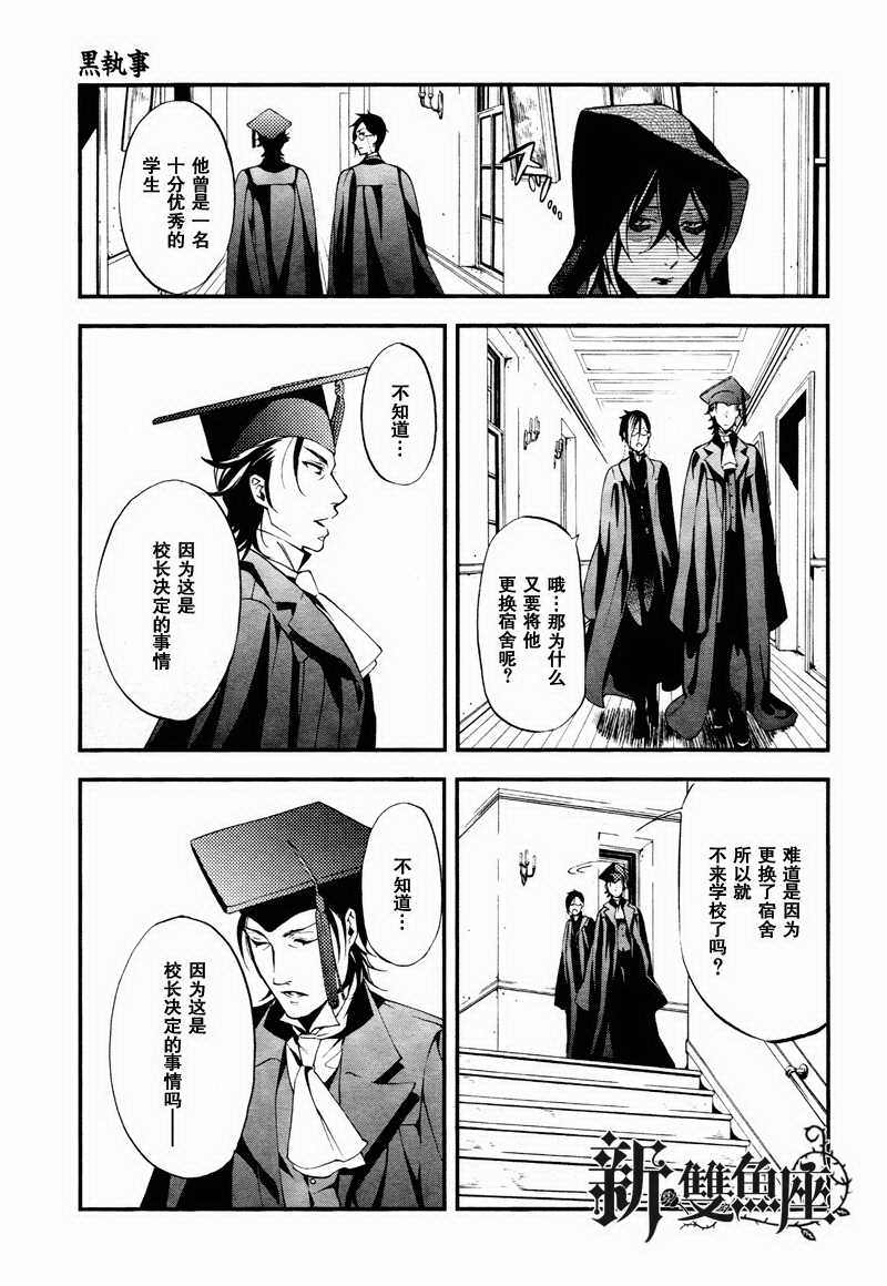 黑執事: 73話 - 第17页