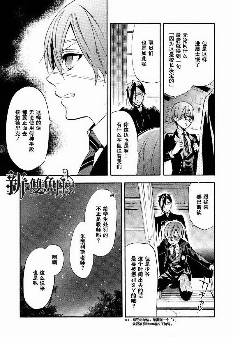 黑執事: 73話 - 第23页