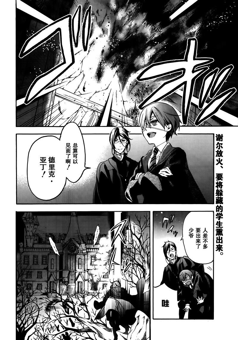 黑執事: 74話 - 第2页