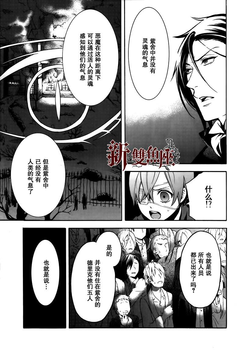 黑執事: 74話 - 第7页