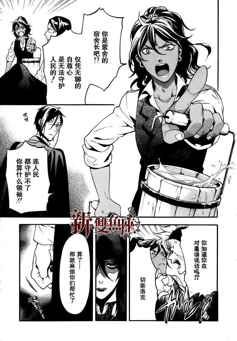 黑執事: 74話 - 第12页