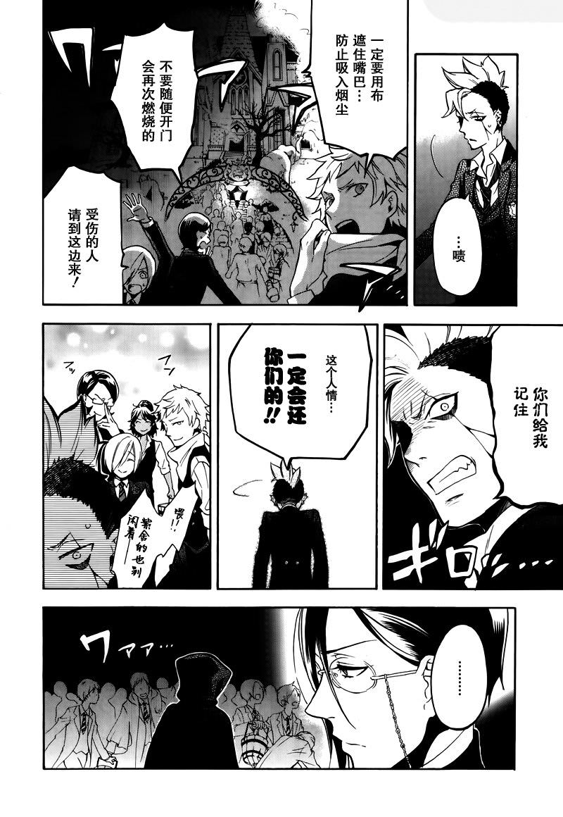 黑執事: 74話 - 第13页