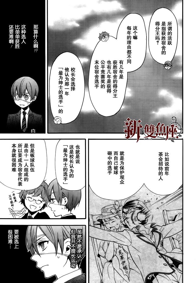 黑執事: 74話 - 第16页