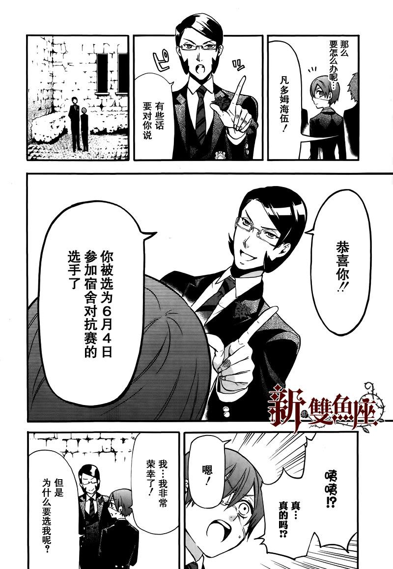 黑執事: 74話 - 第17页