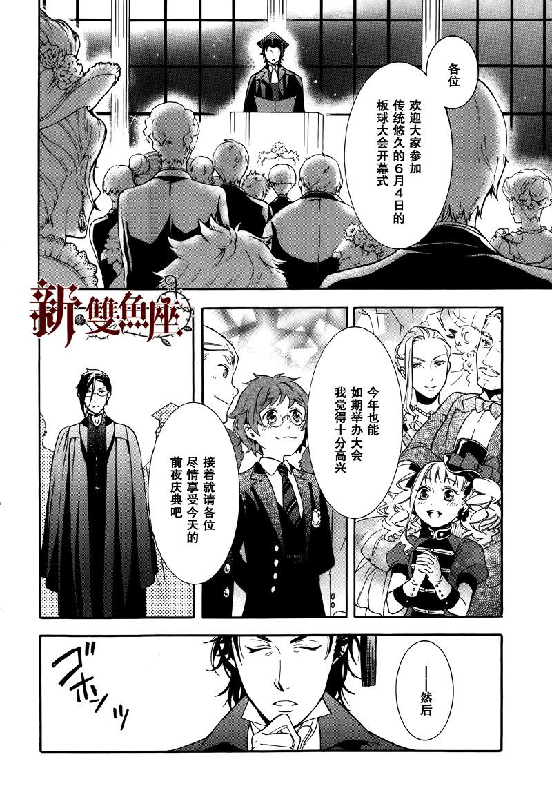 黑執事: 74話 - 第23页