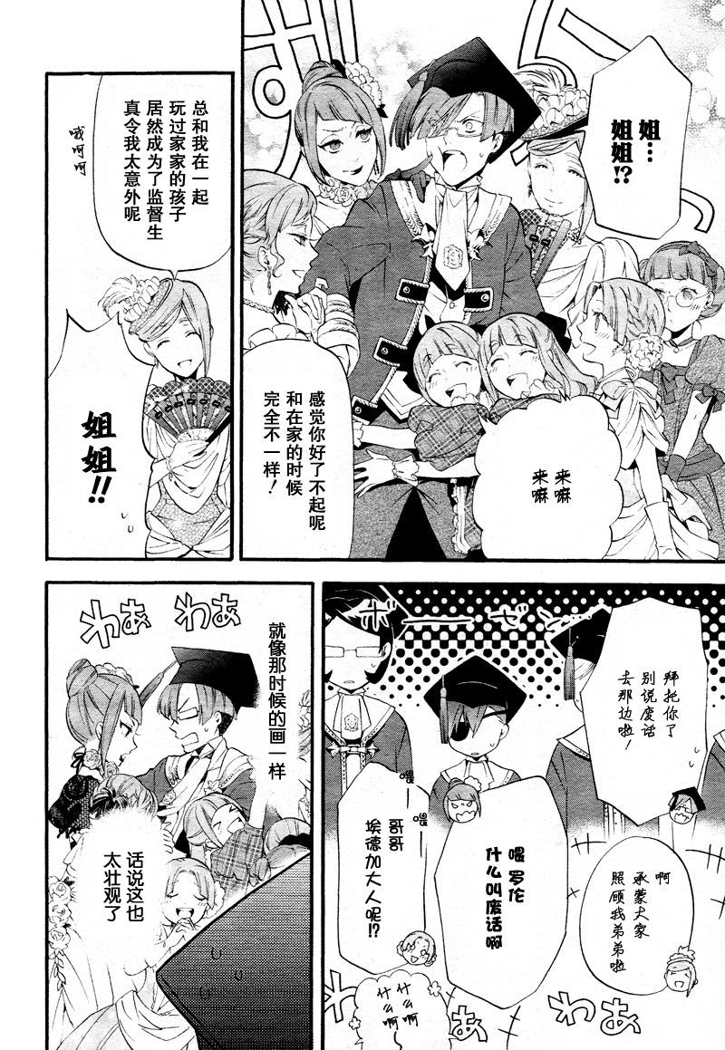 黑執事: 75話 - 第4页