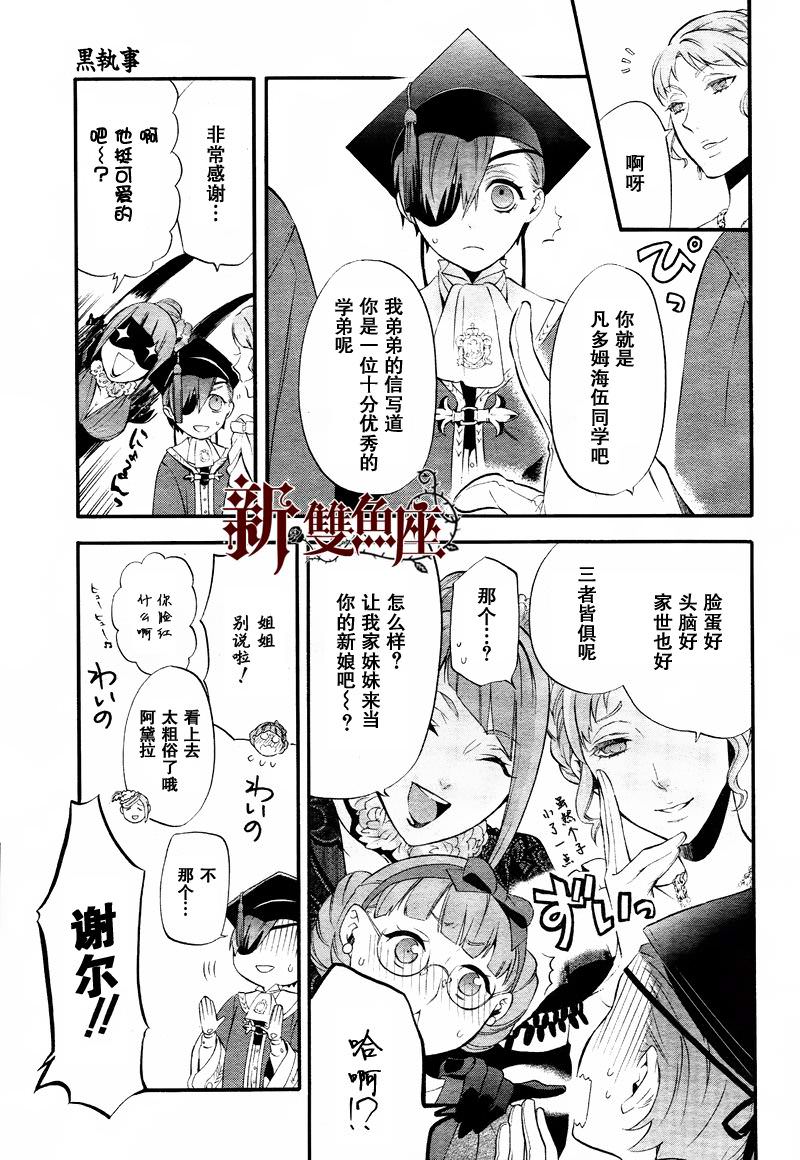 黑執事: 75話 - 第5页