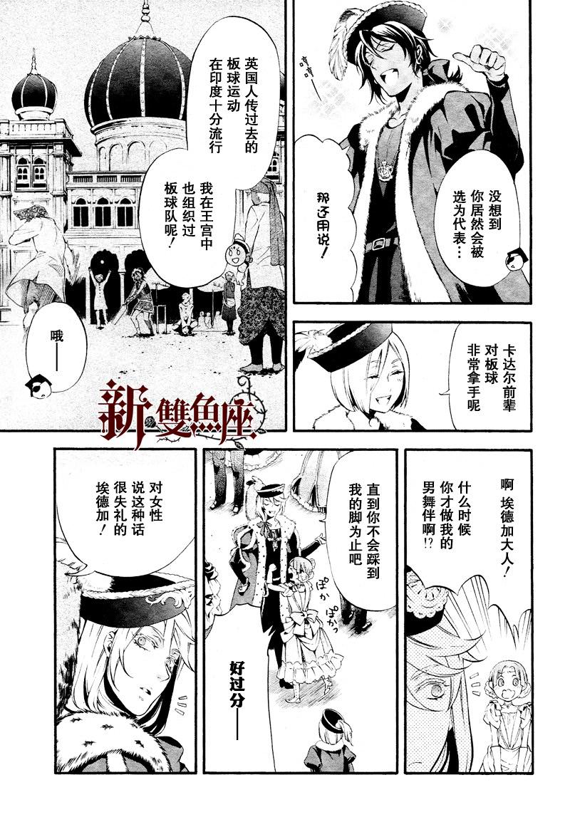 黑執事: 75話 - 第7页