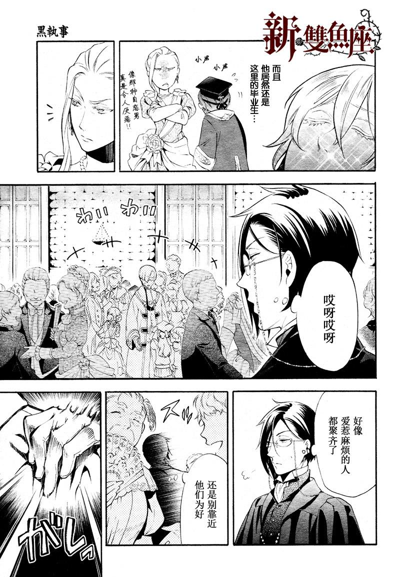 黑執事: 75話 - 第9页