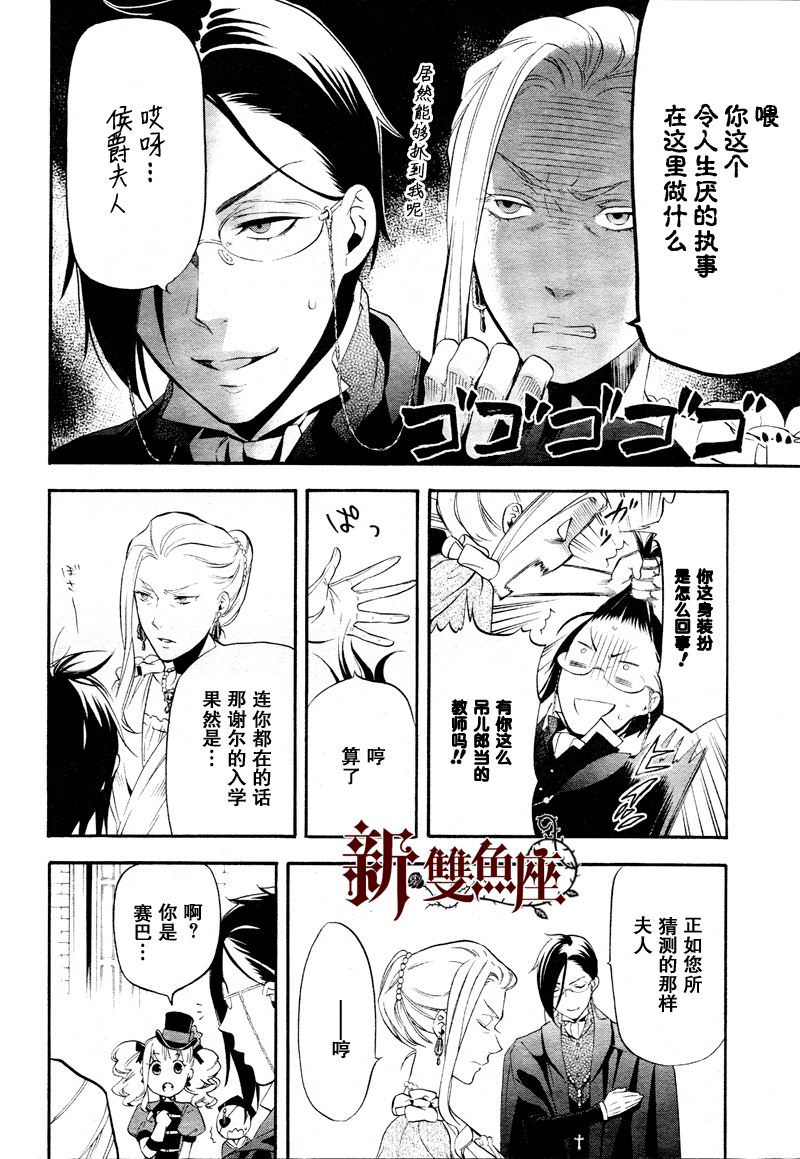 黑執事: 75話 - 第10页