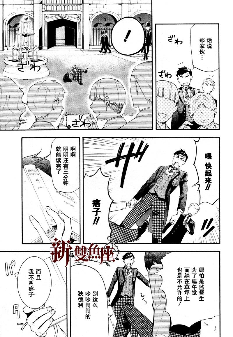 黑執事: 75話 - 第15页