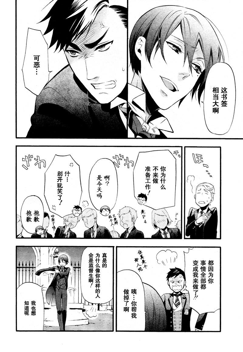 黑執事: 75話 - 第18页