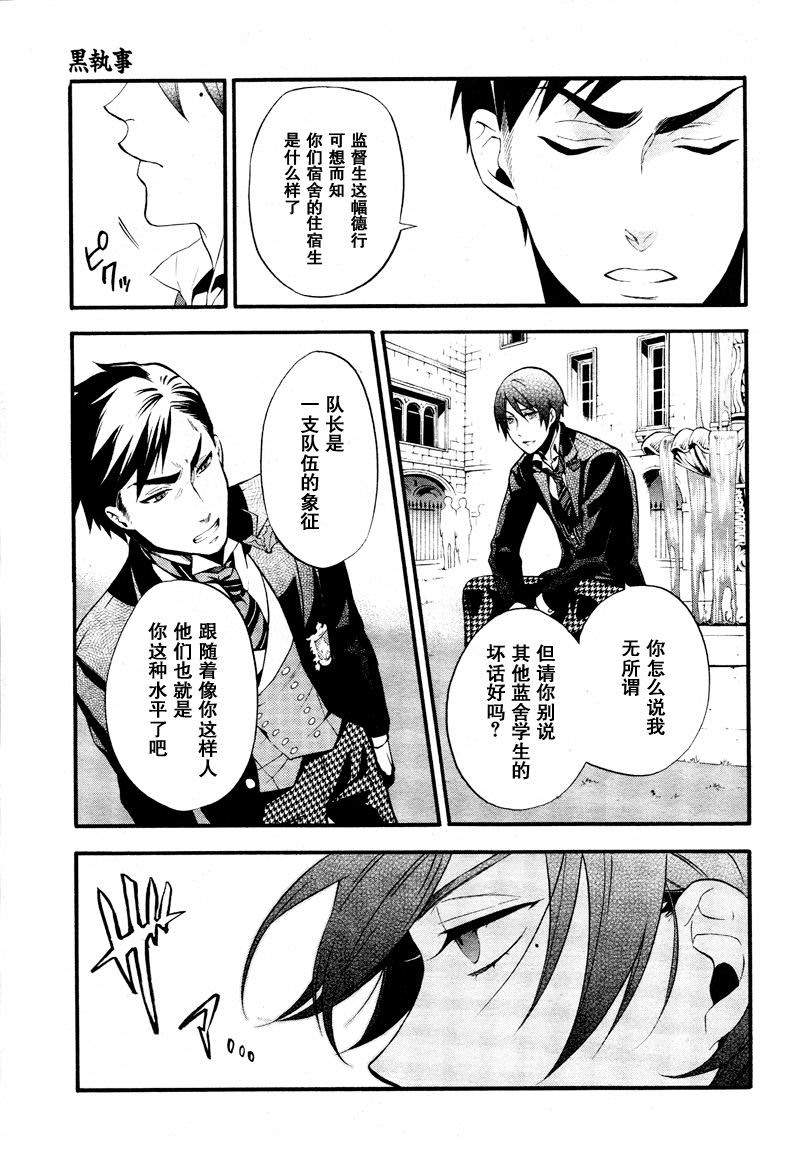 黑執事: 75話 - 第19页