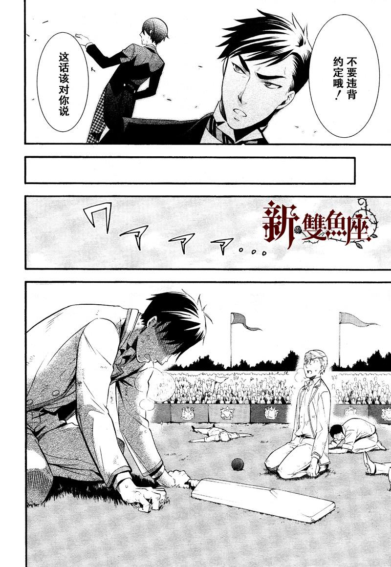 黑執事: 75話 - 第22页