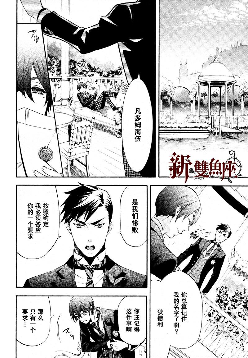 黑執事: 75話 - 第24页