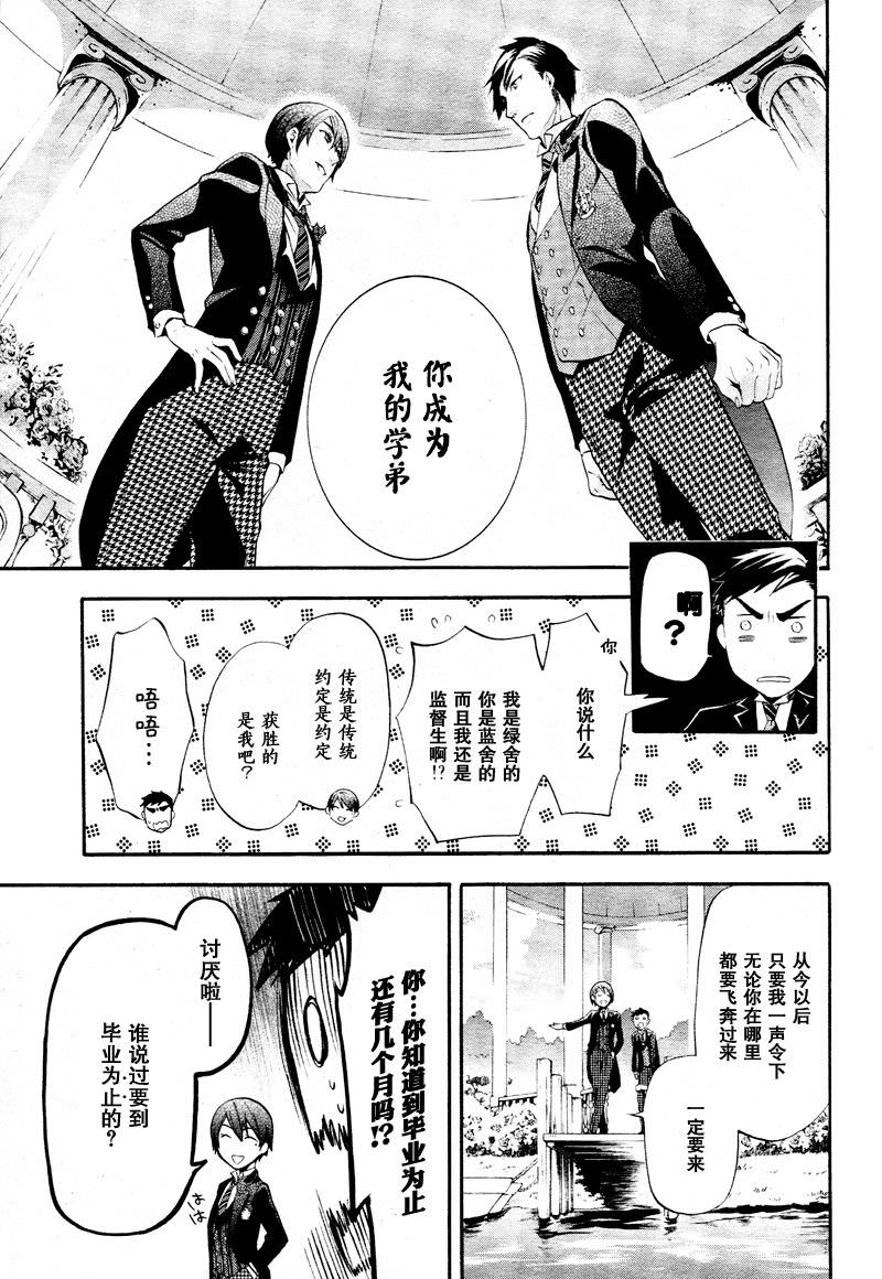 黑執事: 75話 - 第25页