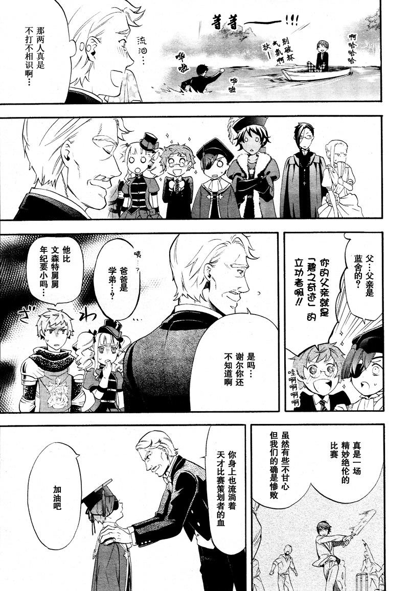 黑執事: 75話 - 第27页