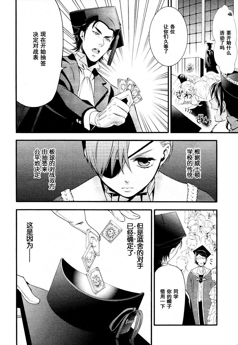 黑執事: 75話 - 第28页