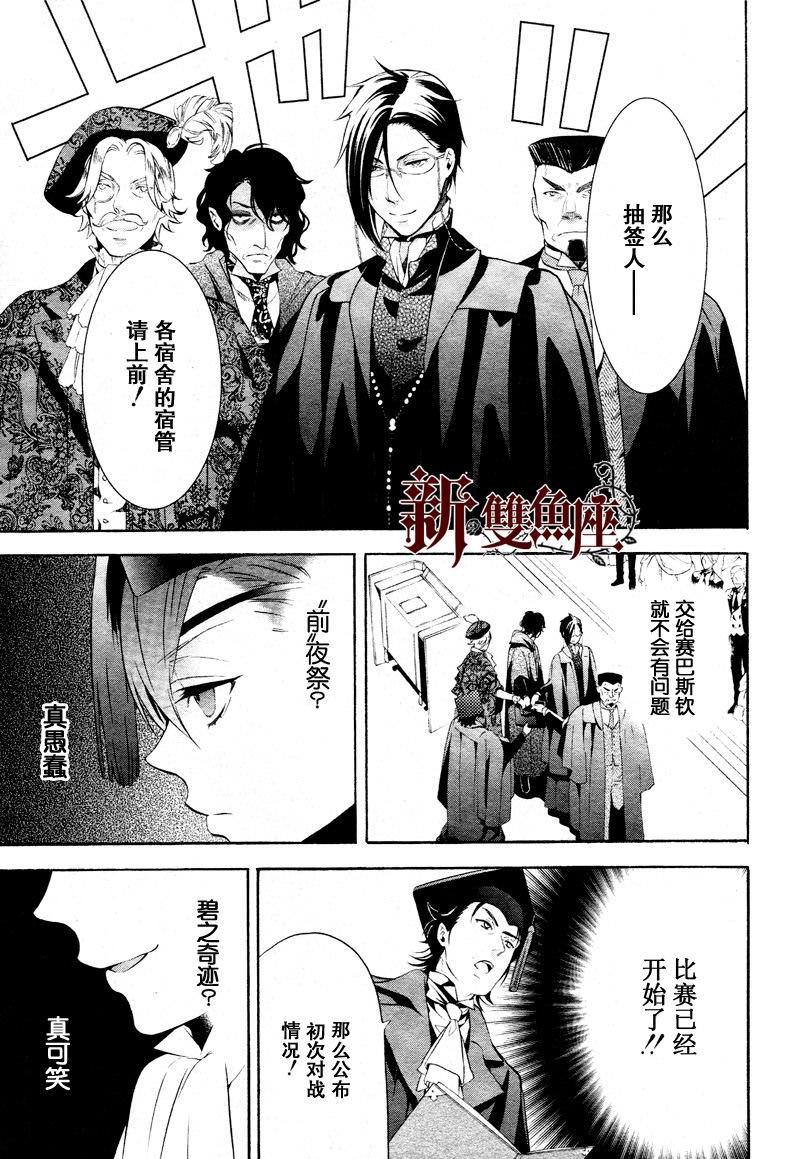 黑執事: 75話 - 第29页