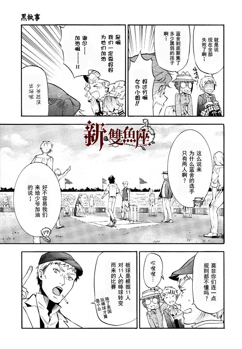 黑執事: 76話 - 第10页