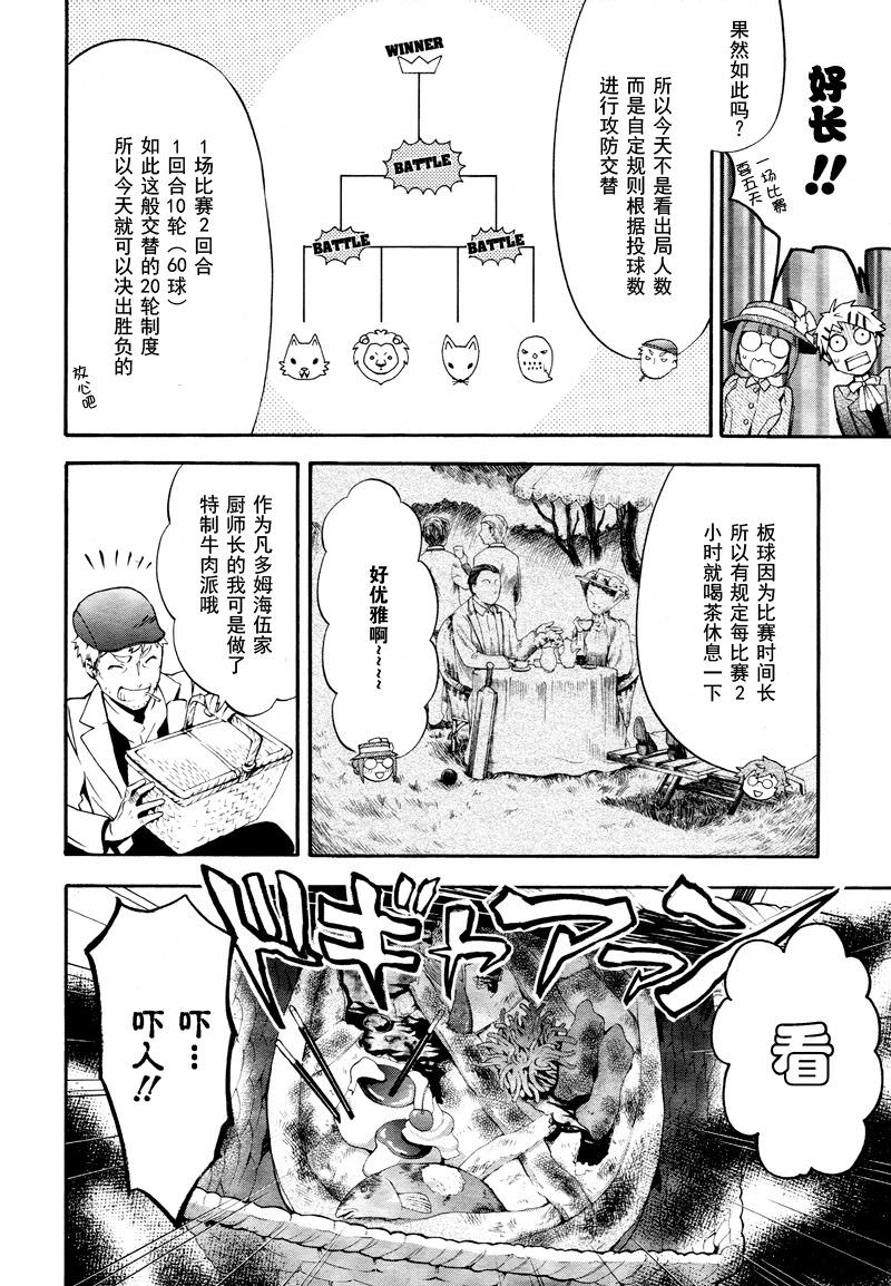 黑執事: 76話 - 第12页