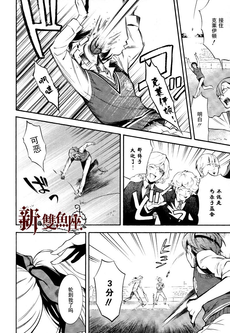 黑執事: 76話 - 第14页