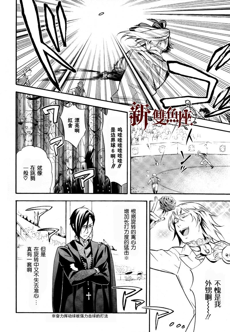 黑執事: 76話 - 第18页