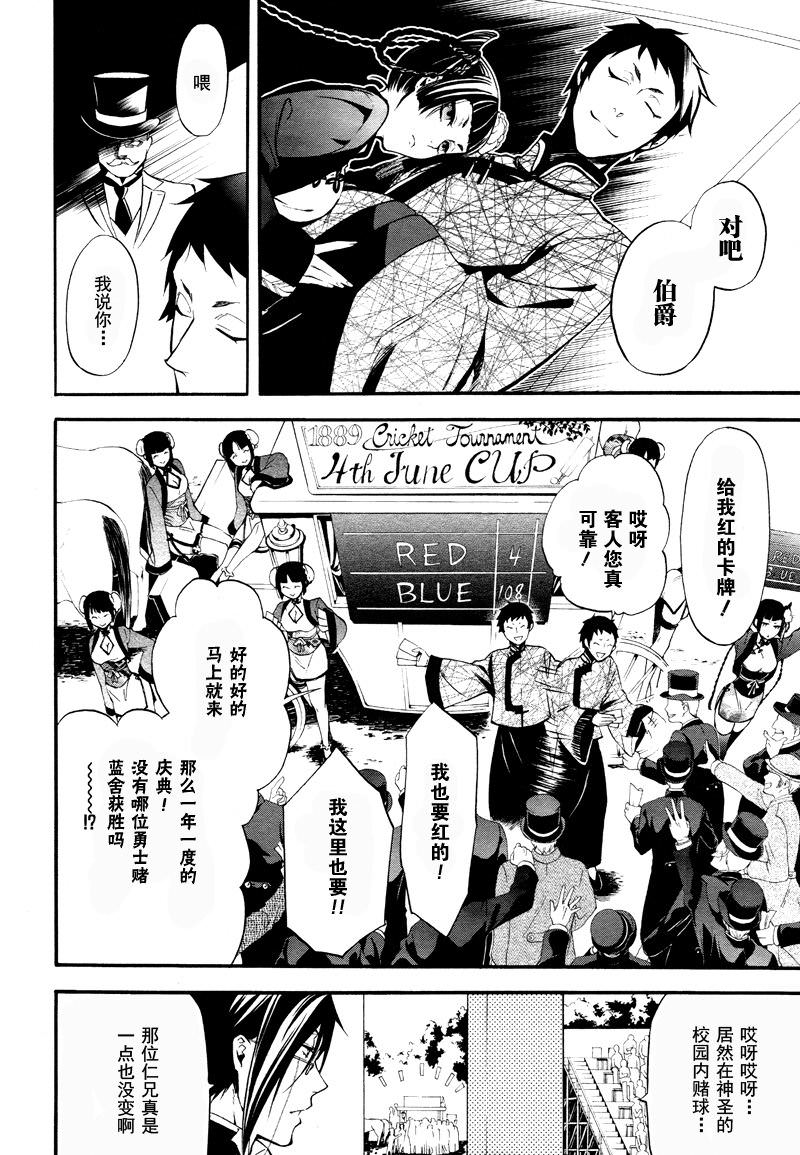 黑執事: 76話 - 第20页